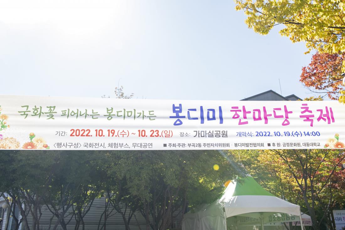 20221019_봉디미 한마당 축제_5.jpg