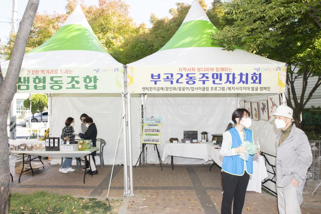 20221019_봉디미 한마당 축제_36.jpg