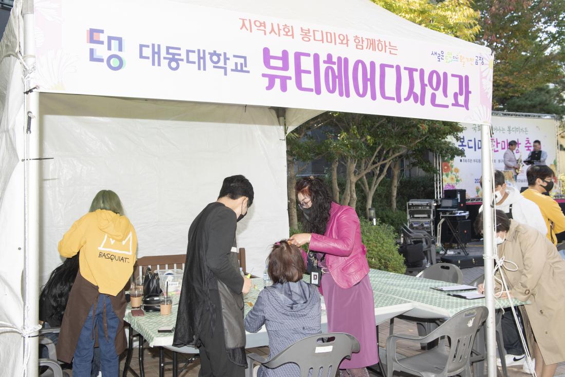 20221019_봉디미 한마당 축제_37.jpg