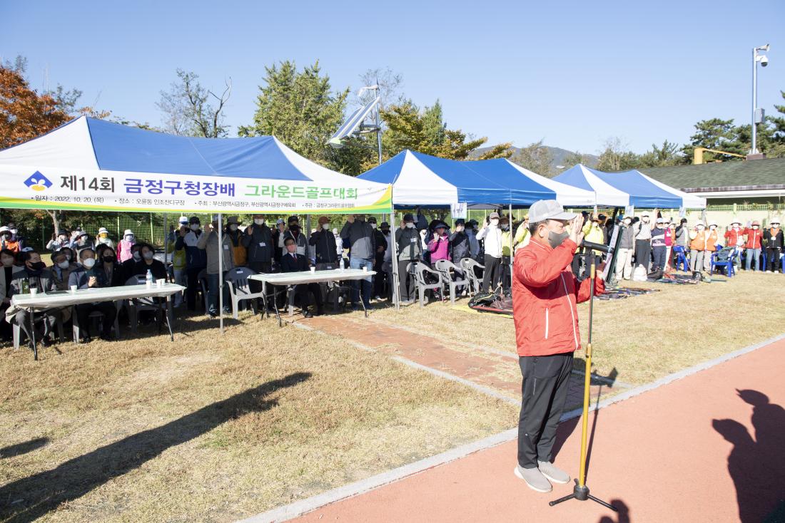 20221020_제14회 금정구청장기 그라운드 골프대회_14.jpg