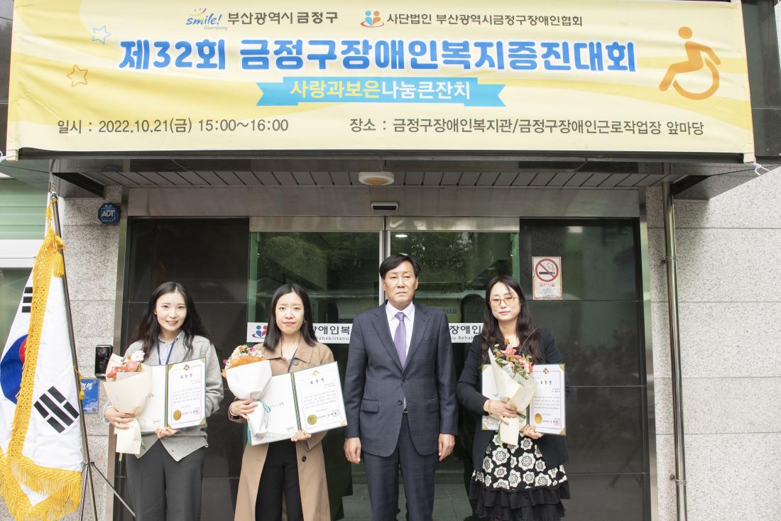 20221021_제32회 금정구 장애인협회복지증진대회_12.jpg