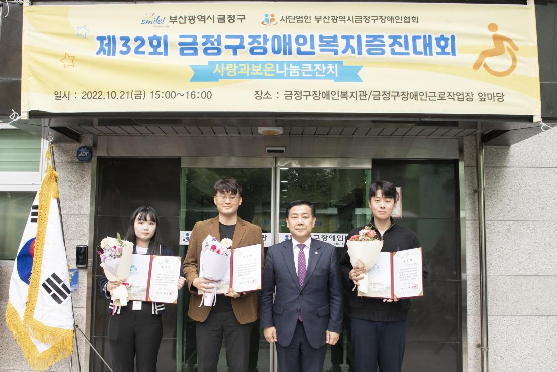 20221021_제32회 금정구 장애인협회복지증진대회_15.jpg