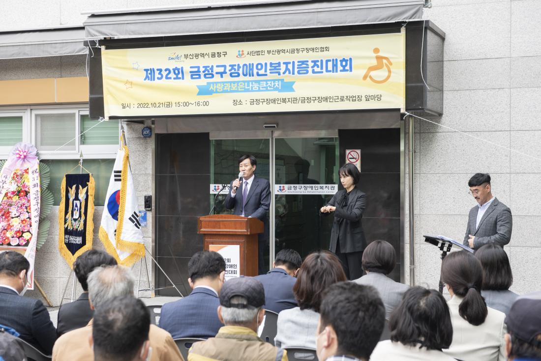 20221021_제32회 금정구 장애인협회복지증진대회_21.jpg