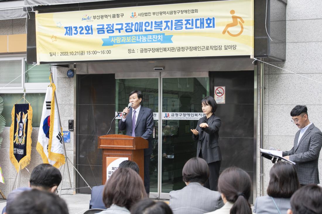 20221021_제32회 금정구 장애인협회복지증진대회_24.jpg