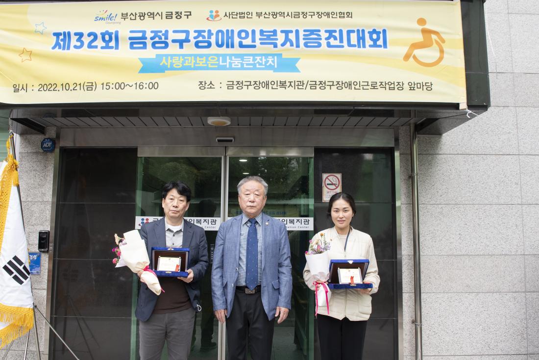 20221021_제32회 금정구 장애인협회복지증진대회_20.jpg