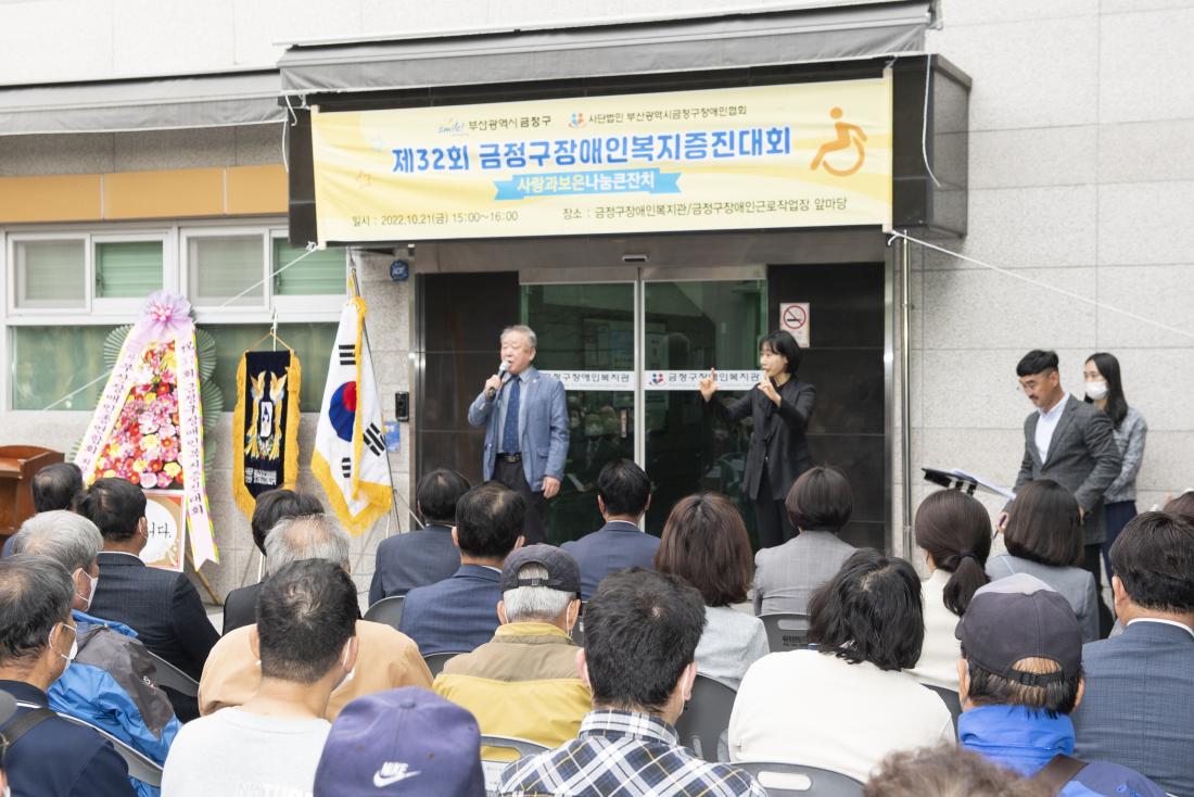 20221021_제32회 금정구 장애인협회복지증진대회_3.jpg
