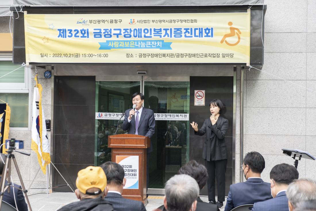 20221021_제32회 금정구 장애인협회복지증진대회_22.jpg