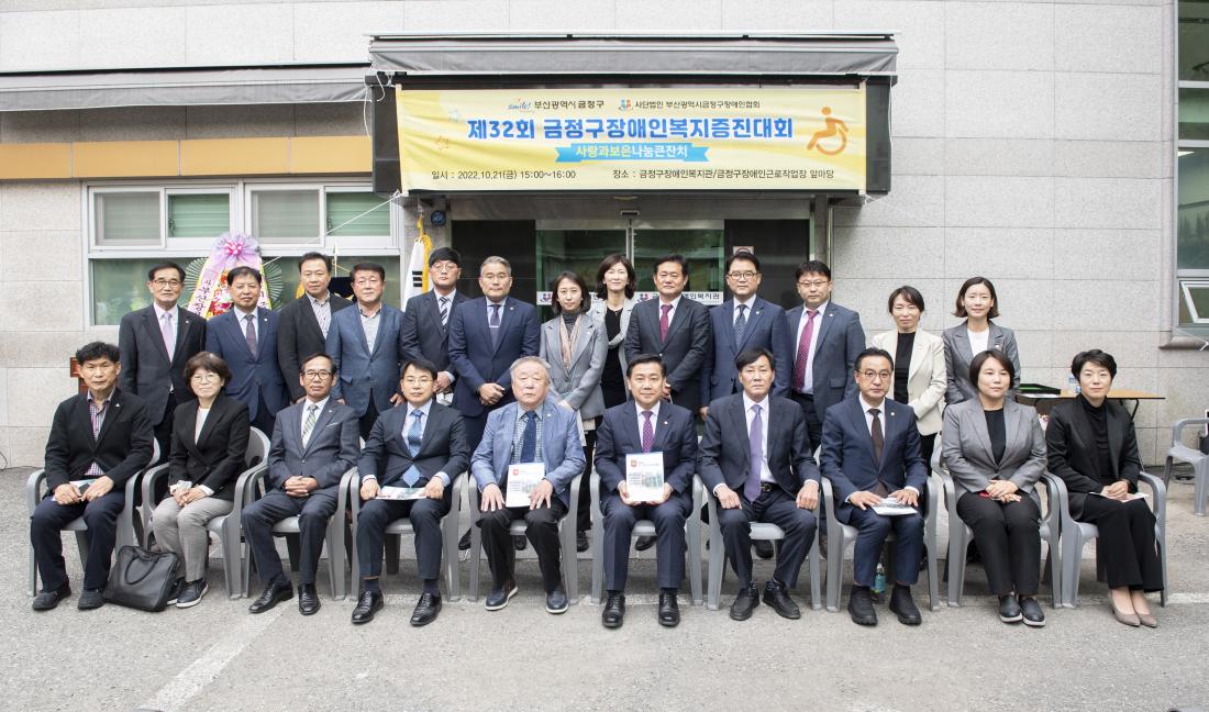 20221021_제32회 금정구 장애인협회복지증진대회_31.jpg