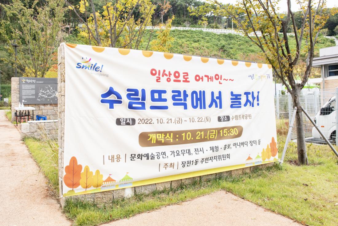 20221021_'일상으로 어게인, 수림드락에서 놀자'_2.jpg