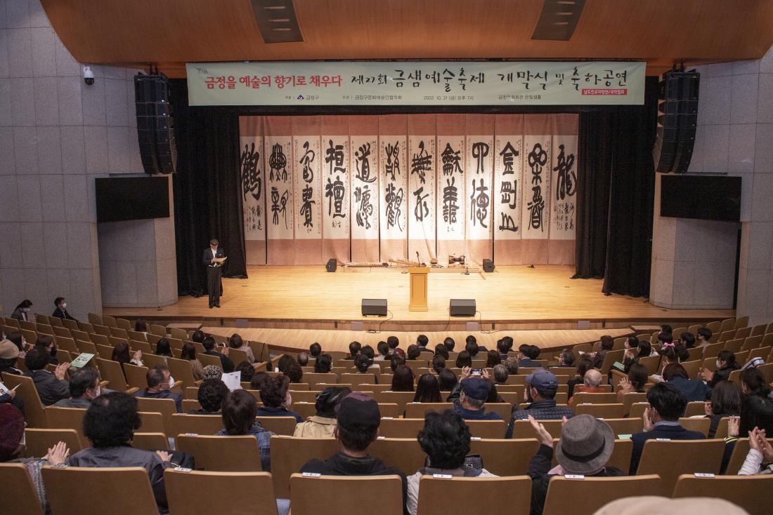 20221021_제27회 금샘예술축제 개막식_7.jpg
