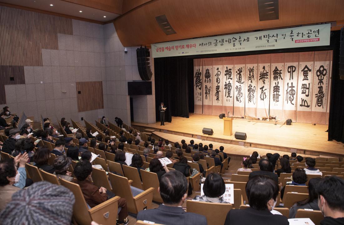 20221021_제27회 금샘예술축제 개막식_9.jpg