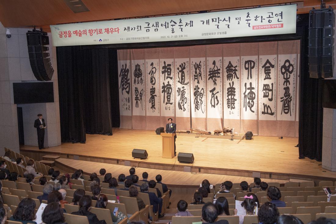 20221021_제27회 금샘예술축제 개막식_8.jpg
