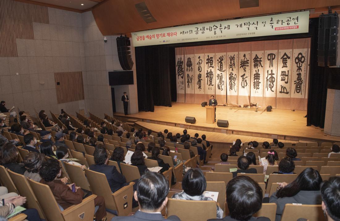 20221021_제27회 금샘예술축제 개막식_1.jpg