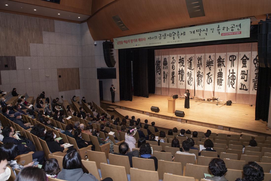 20221021_제27회 금샘예술축제 개막식_19.jpg