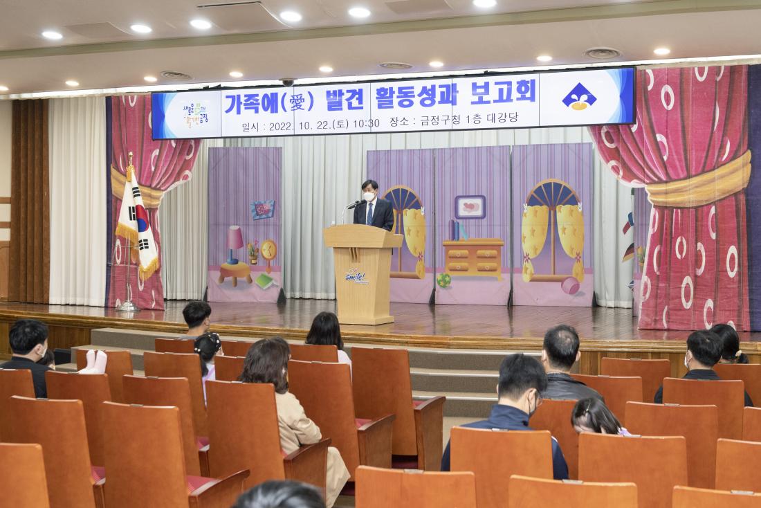 20221022_가족'애'발견 활동성과 보고회_5.jpg