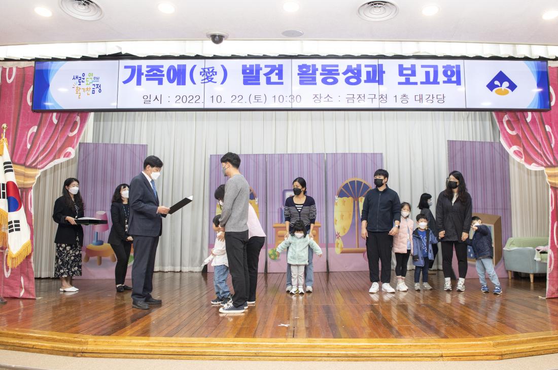 20221022_가족'애'발견 활동성과 보고회_7.jpg