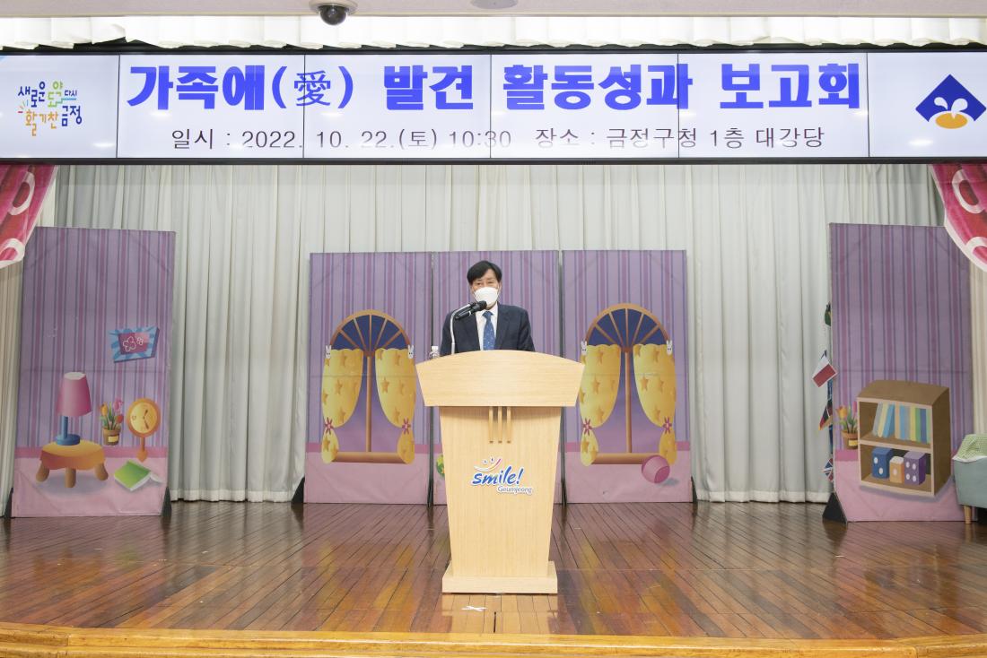 20221022_가족'애'발견 활동성과 보고회_2.jpg