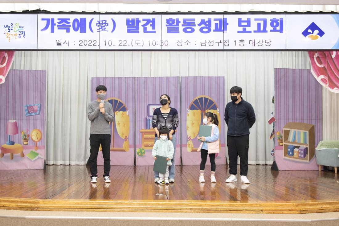 20221022_가족'애'발견 활동성과 보고회_14.jpg