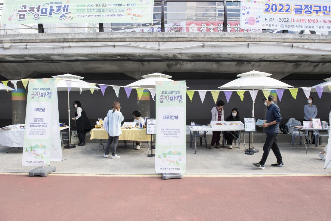 20221022_사회적경제 금정마켓_23.jpg