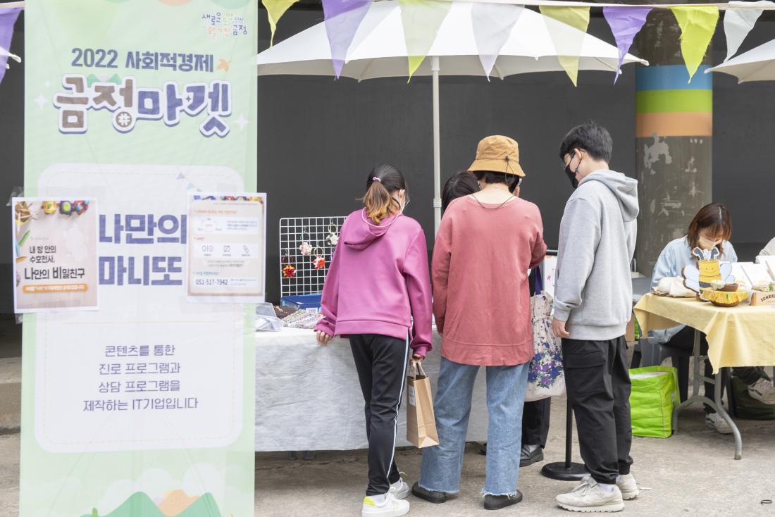 20221022_사회적경제 금정마켓_33.jpg