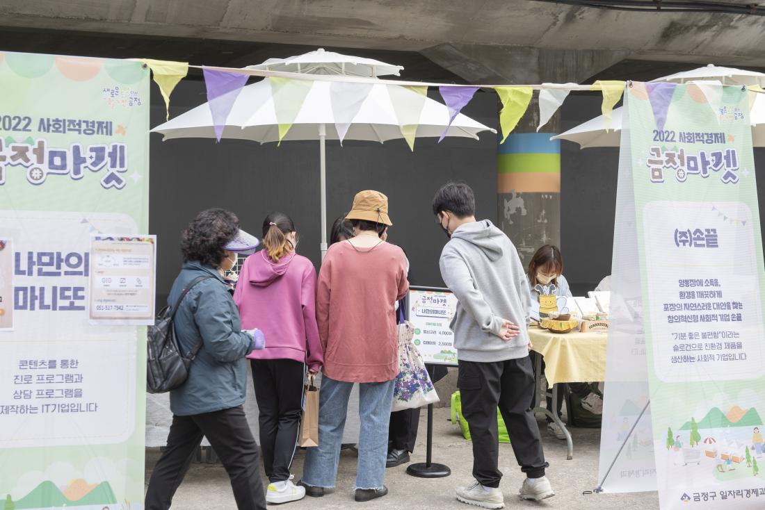 20221022_사회적경제 금정마켓_34.jpg