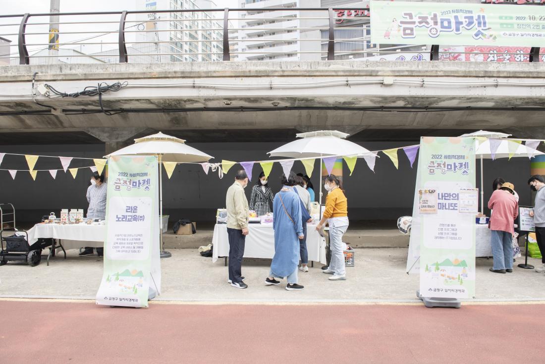 20221022_사회적경제 금정마켓_35.jpg