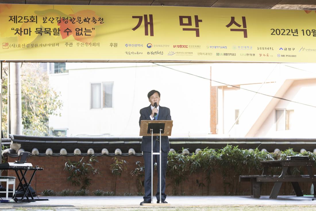 20221022_제25회 요산 김정한 문학축전 개막식_16.jpg
