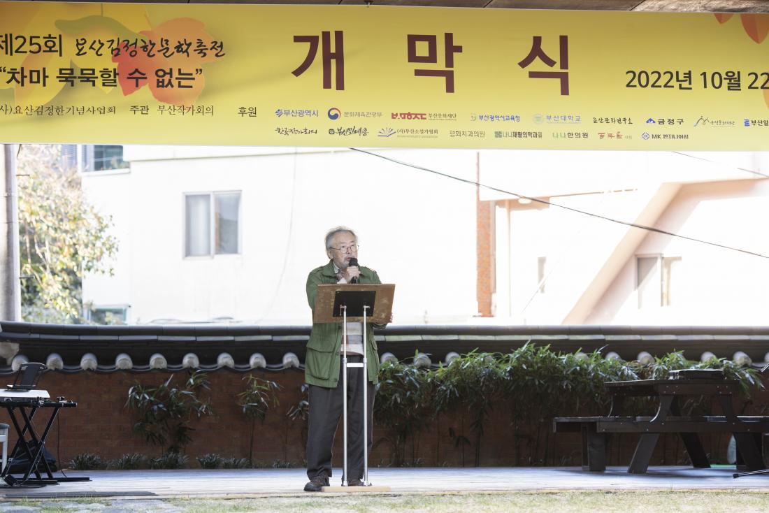 20221022_제25회 요산 김정한 문학축전 개막식_20.jpg