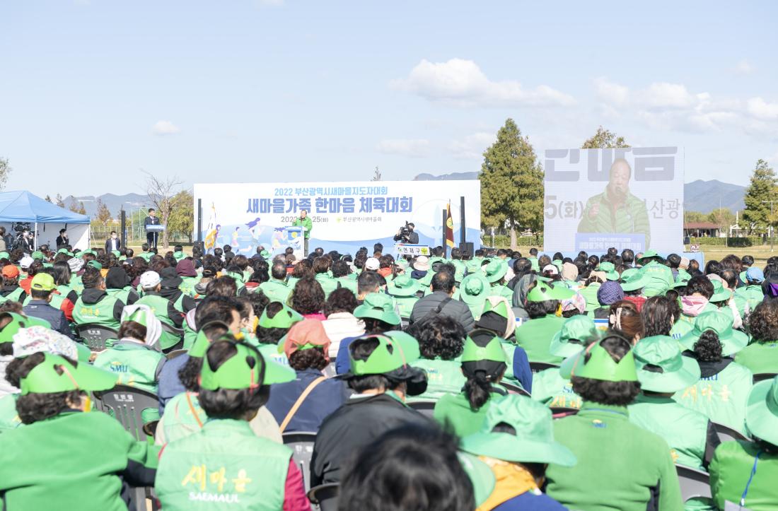 20221025_부산시 새마을가족 한마음 체육대회_2.jpg