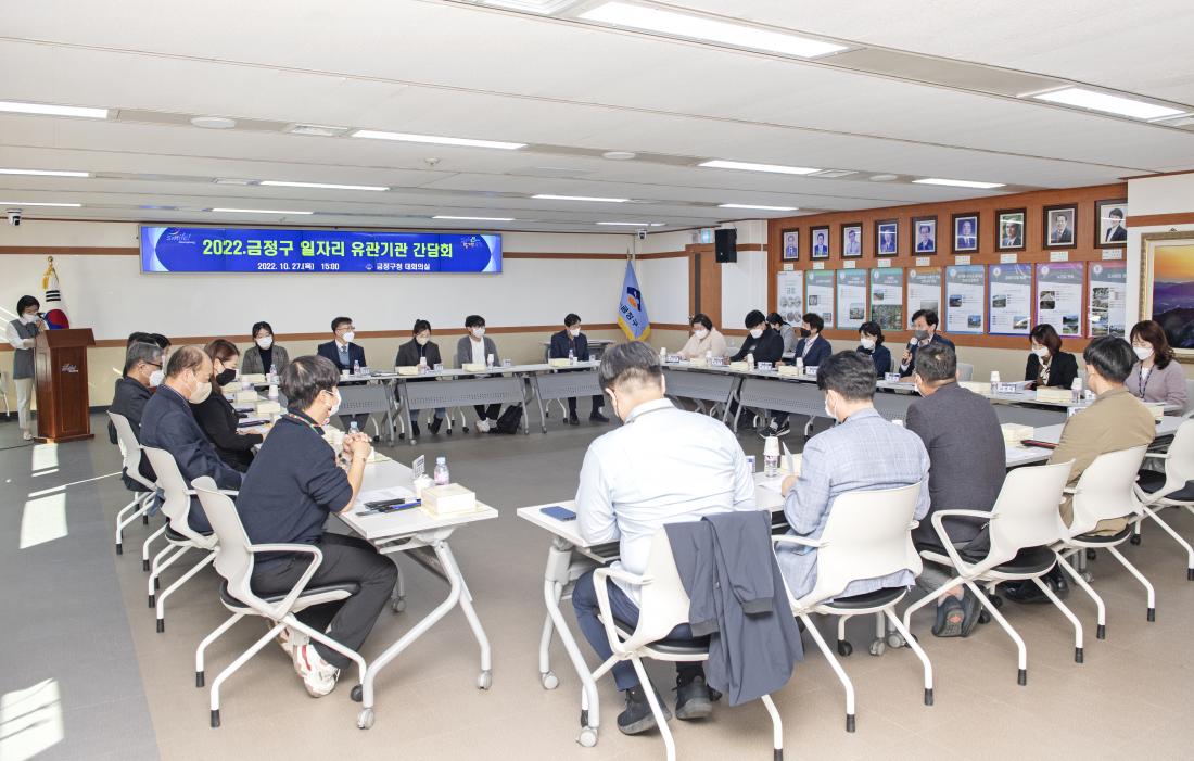 20221027_금정구 일자리 유관기관 간담회_5.jpg