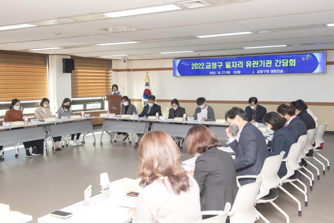20221027_금정구 일자리 유관기관 간담회_9.jpg
