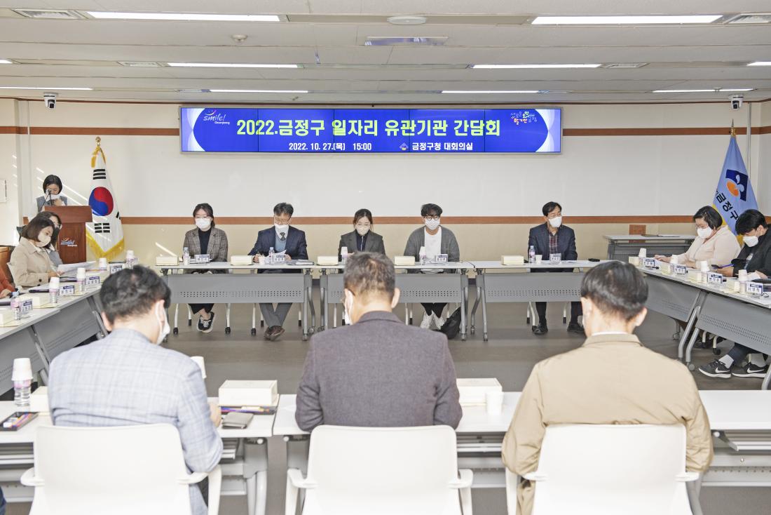 20221027_금정구 일자리 유관기관 간담회_7.jpg