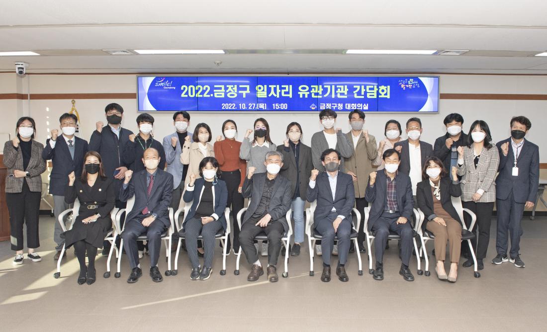 20221027_금정구 일자리 유관기관 간담회_12.jpg