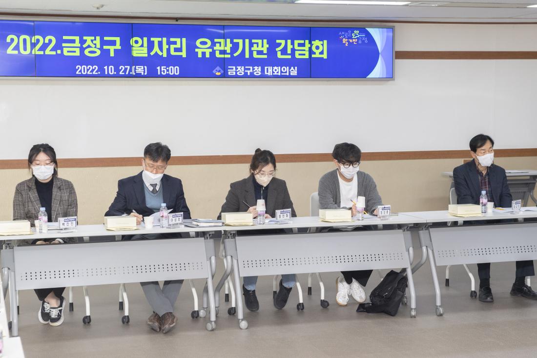 20221027_금정구 일자리 유관기관 간담회_6.jpg