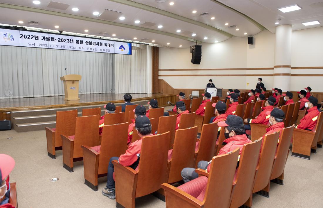 20221031_2022년 가을철~2023년 봄철 산불 감시원 발대식_5.jpg