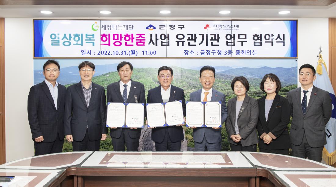20221031_세정나눔재단 위기 가정 지원 희망한줌사업 업무협약식_13.jpg