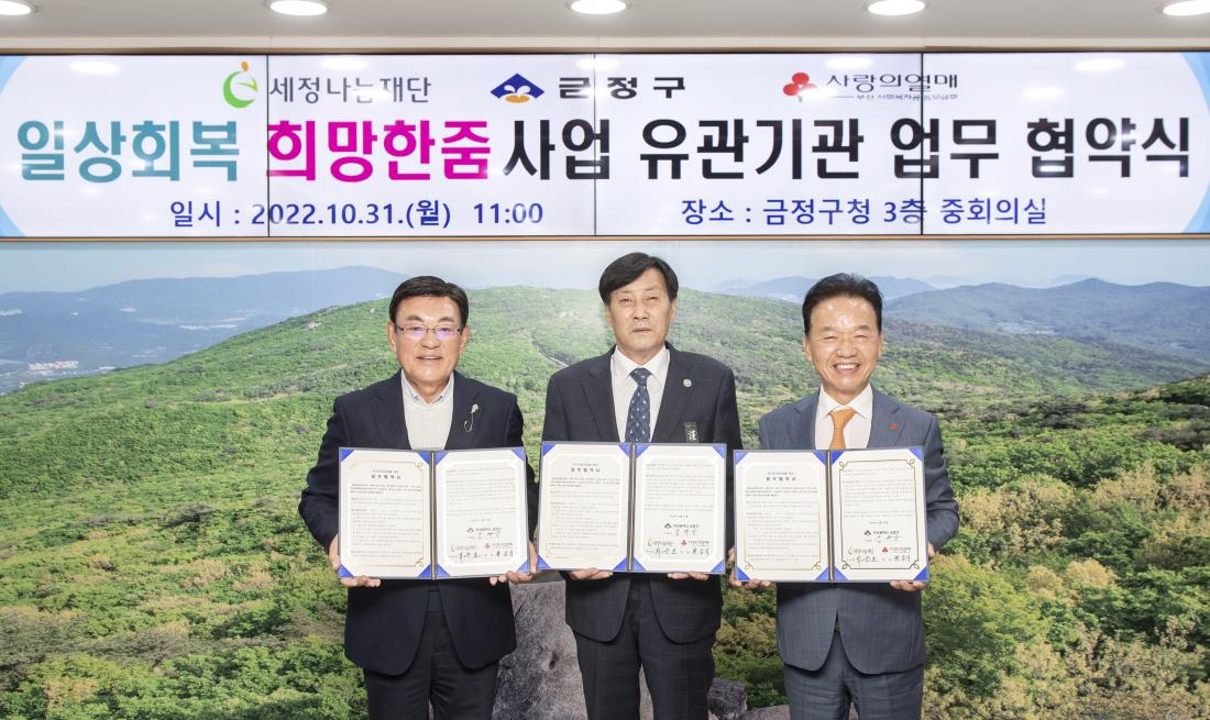 20221031_세정나눔재단 위기 가정 지원 희망한줌사업 업무협약식_12.jpg