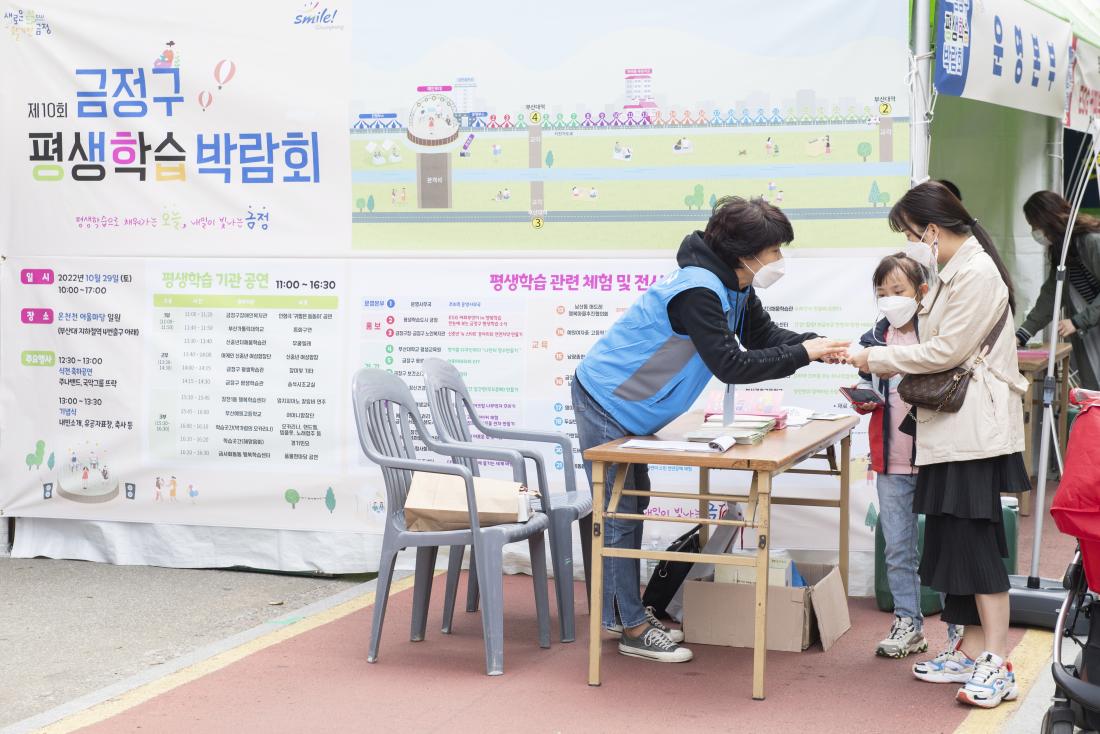 20221029_제10회 금정구 평생학습박람회_5.jpg