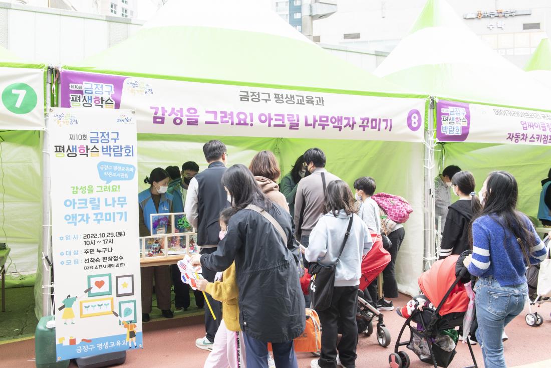 20221029_제10회 금정구 평생학습박람회_41.jpg