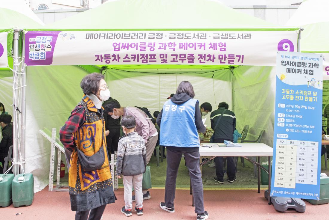 20221029_제10회 금정구 평생학습박람회_22.jpg