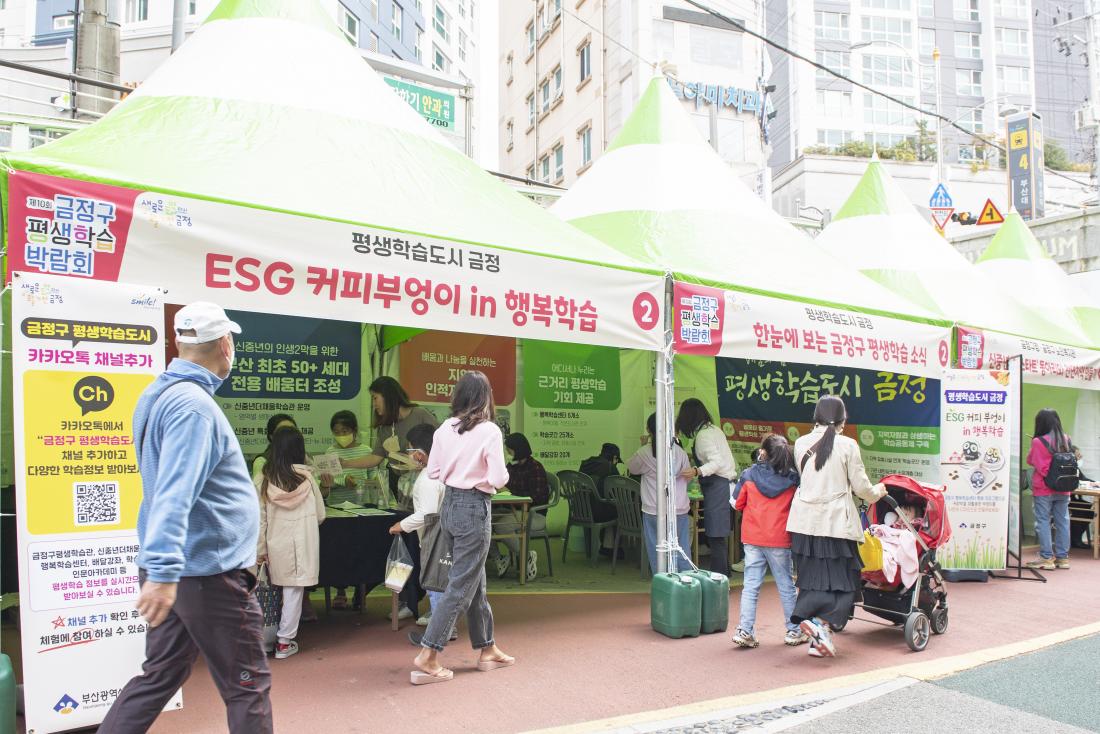 20221029_제10회 금정구 평생학습박람회_23.jpg