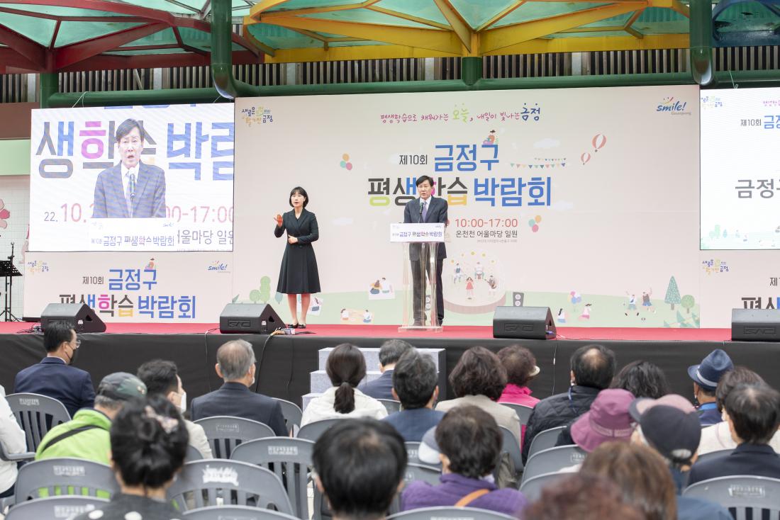 20221029_제10회 금정구 평생학습박람회_1.jpg