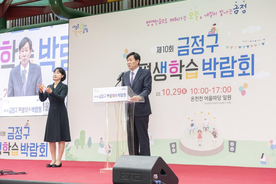 20221029_제10회 금정구 평생학습박람회_37.jpg