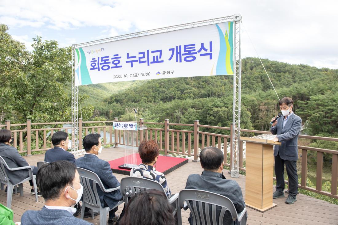 20221007_회동호 누리교 개통식_4.jpg