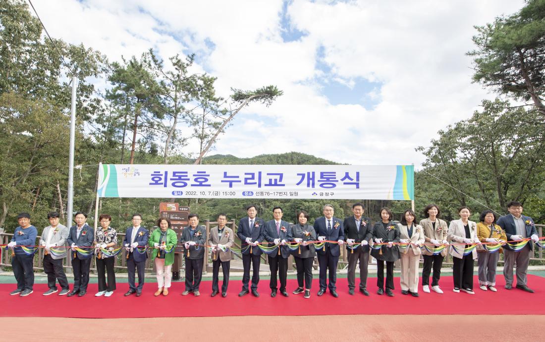 20221007_회동호 누리교 개통식_1_3.jpg