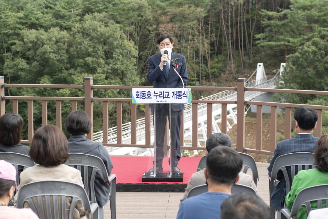 20221007_회동호 누리교 개통식_9.jpg