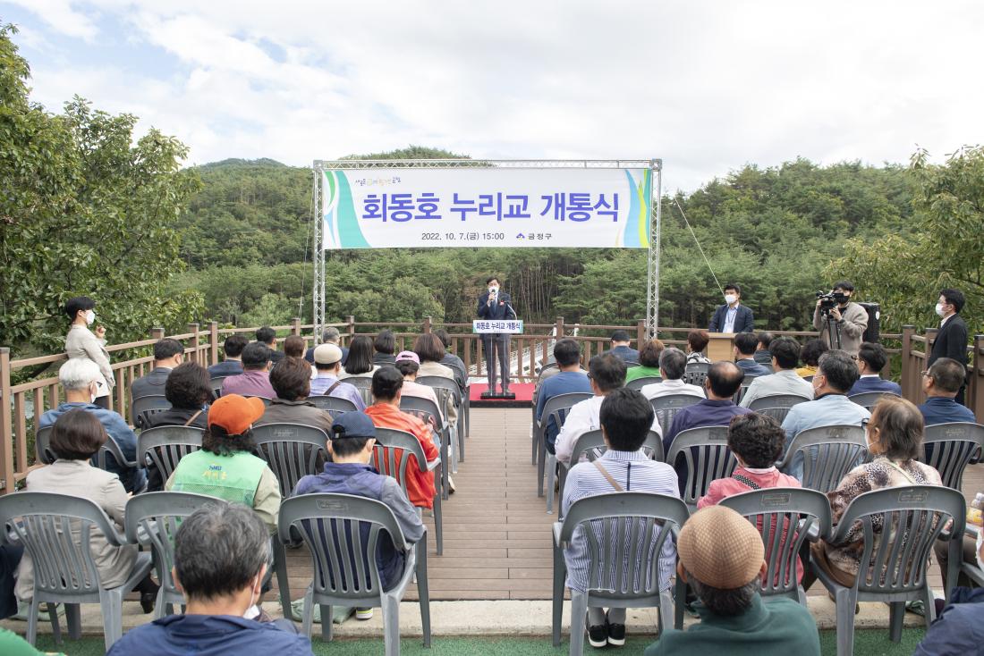 20221007_회동호 누리교 개통식_15.jpg