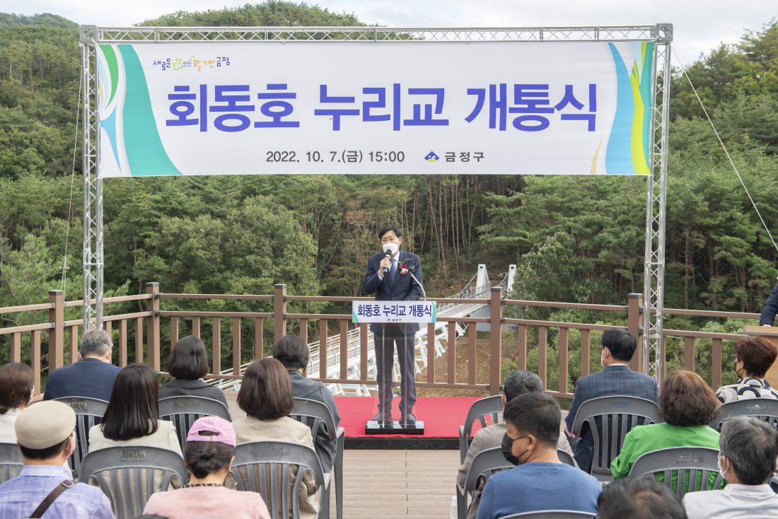20221007_회동호 누리교 개통식_14.jpg