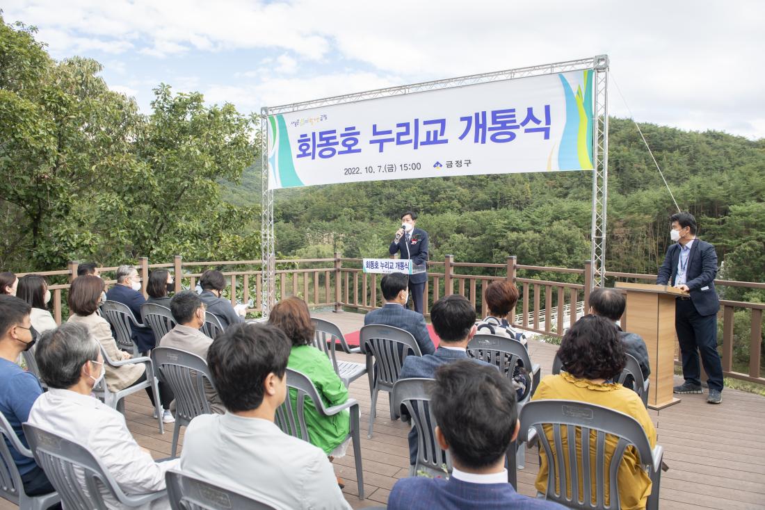 20221007_회동호 누리교 개통식_7.jpg