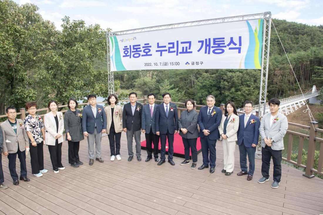 20221007_회동호 누리교 개통식_44.jpg